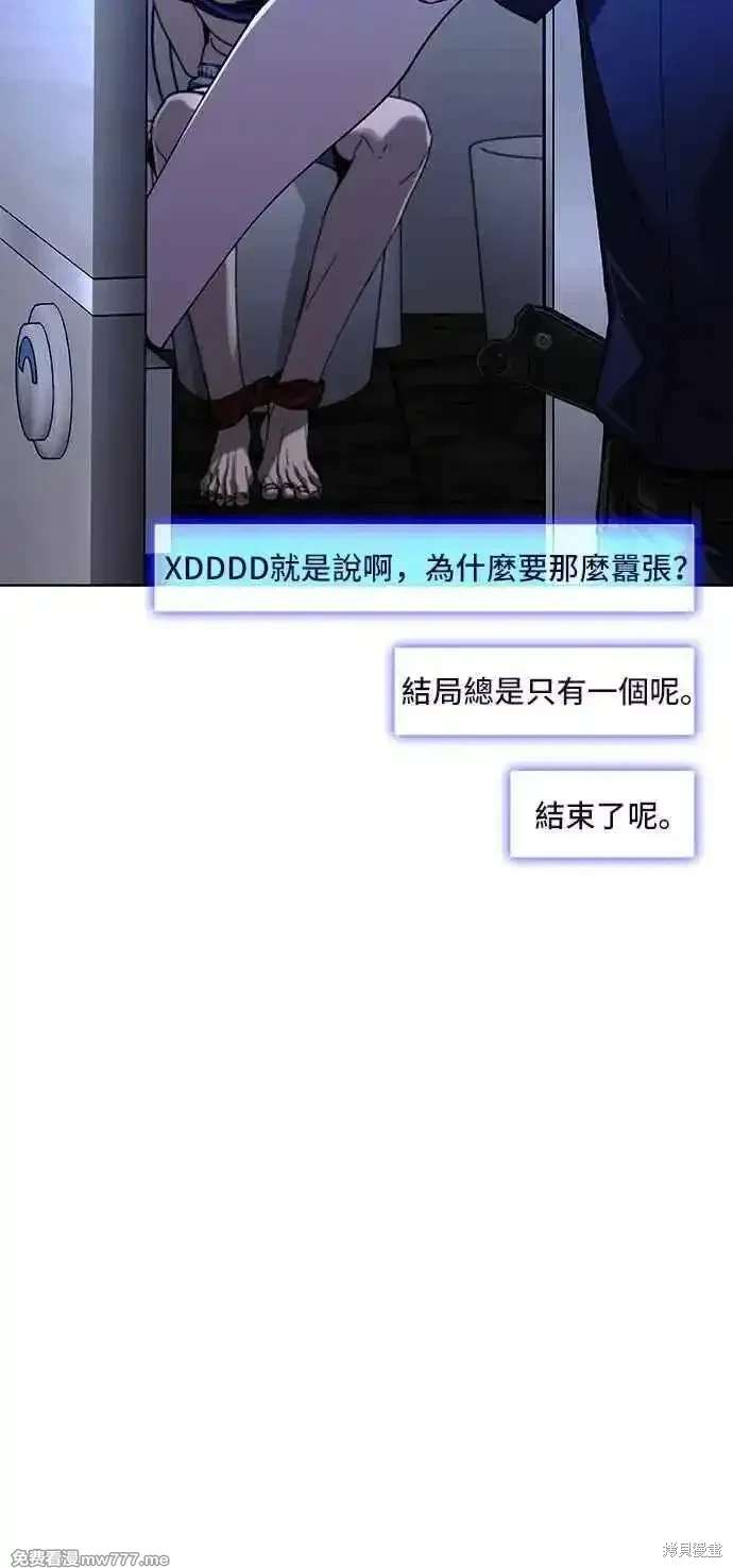 对我来说，世界末日是游戏 第65话 第38页
