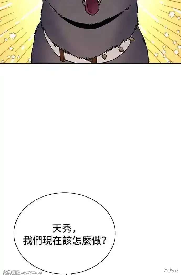 对我来说，世界末日是游戏 第65话 第48页