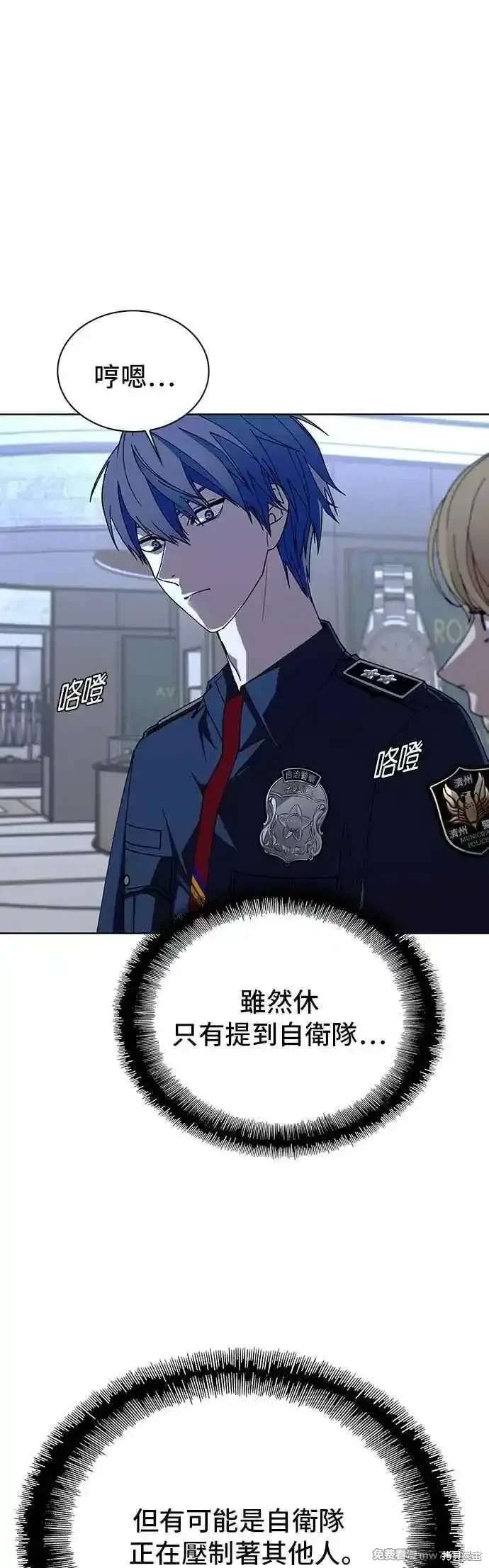 对我来说，世界末日是游戏 第65话 第50页