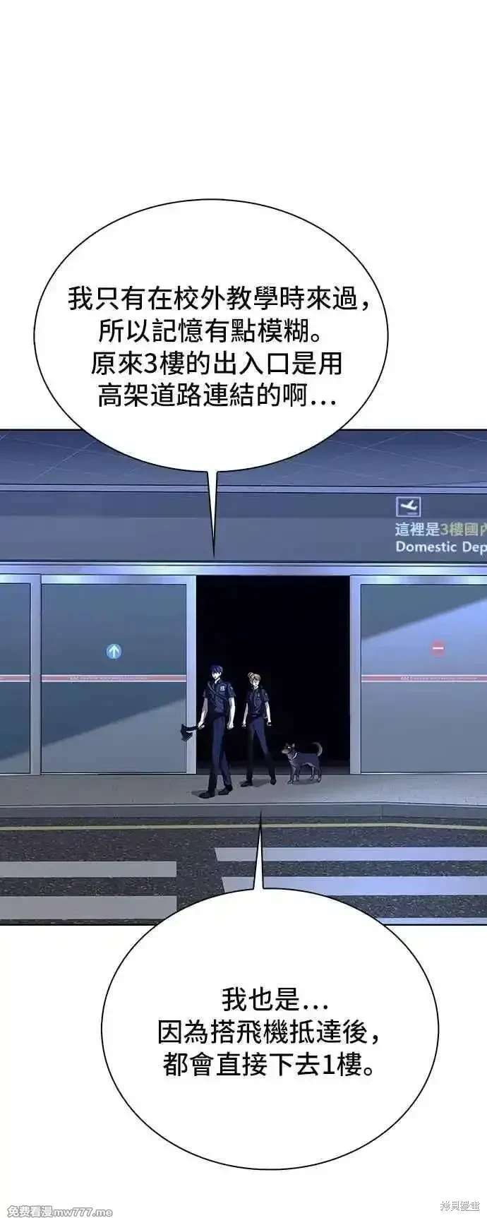 对我来说，世界末日是游戏 第65话 第59页