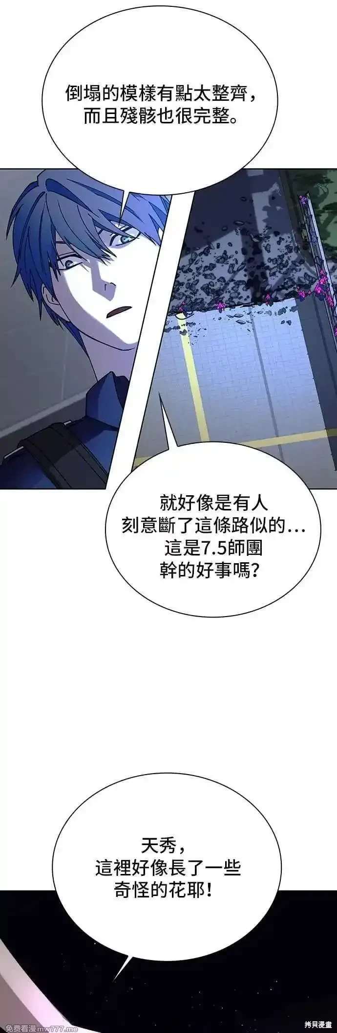对我来说，世界末日是游戏 第65话 第62页