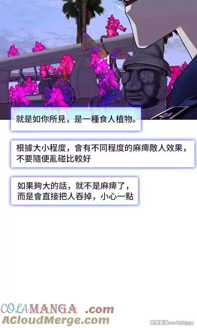 对我来说，世界末日是游戏 第65话 第70页