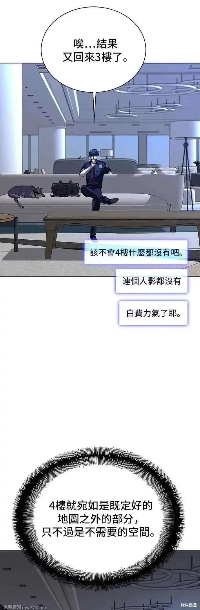 对我来说，世界末日是游戏 第65话 第74页