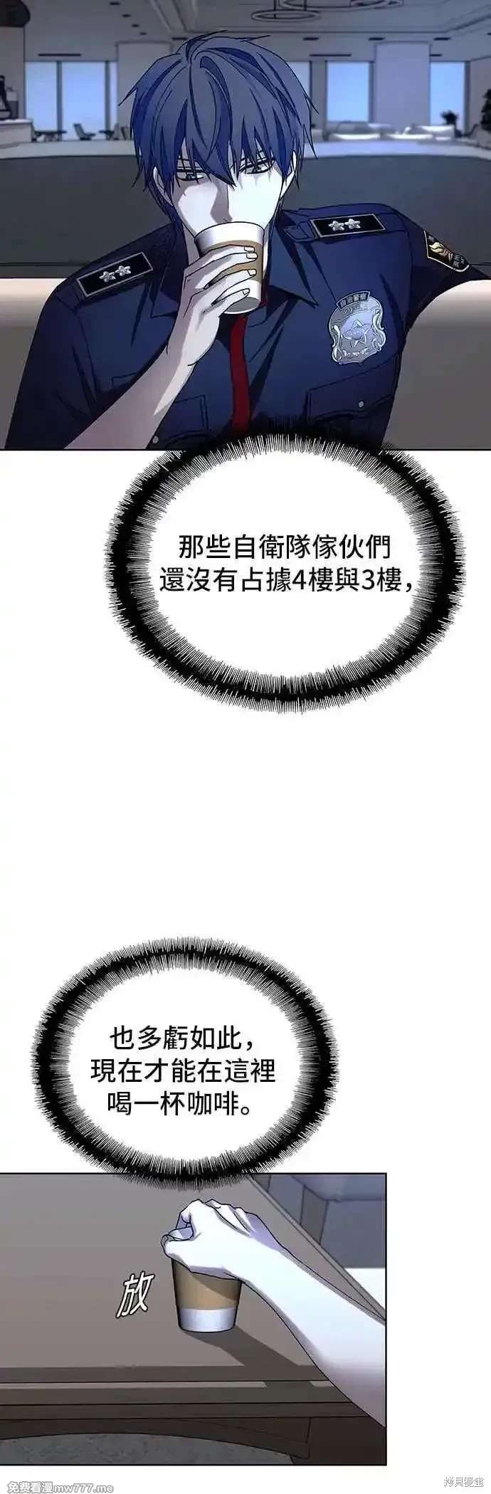 对我来说，世界末日是游戏 第65话 第75页