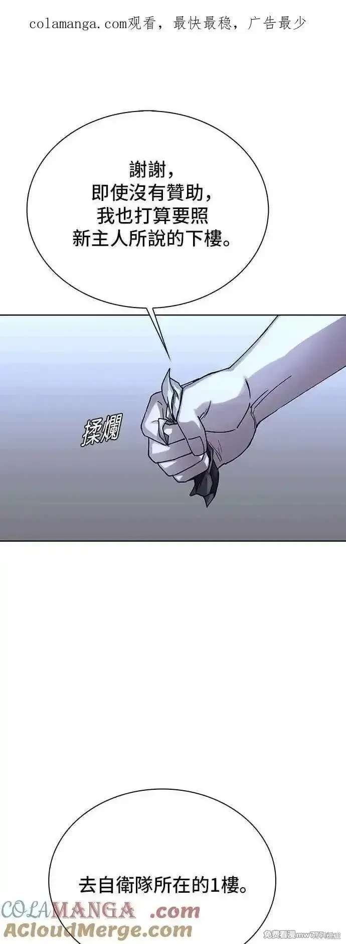 对我来说，世界末日是游戏 第66话 第1页