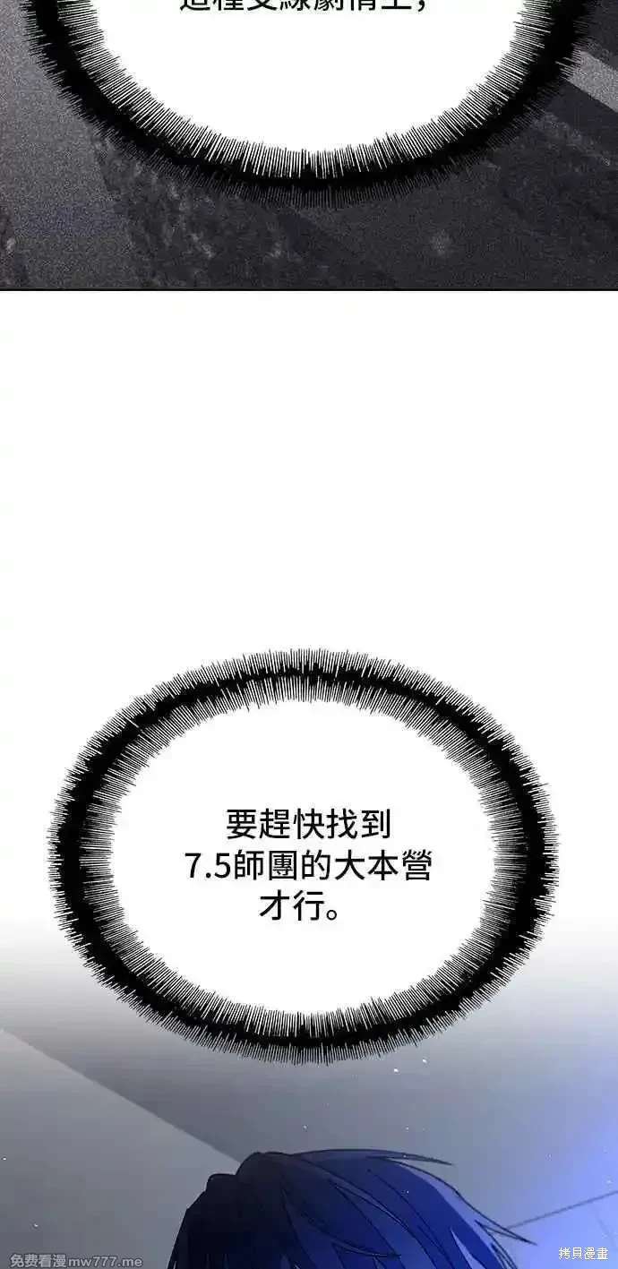 对我来说，世界末日是游戏 第66话 第11页