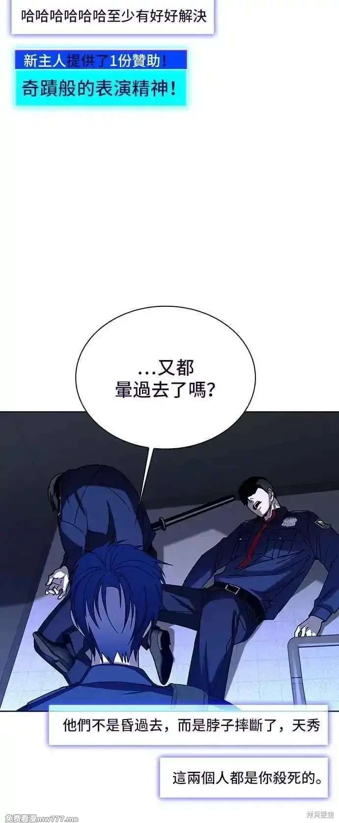 对我来说，世界末日是游戏 第66话 第27页