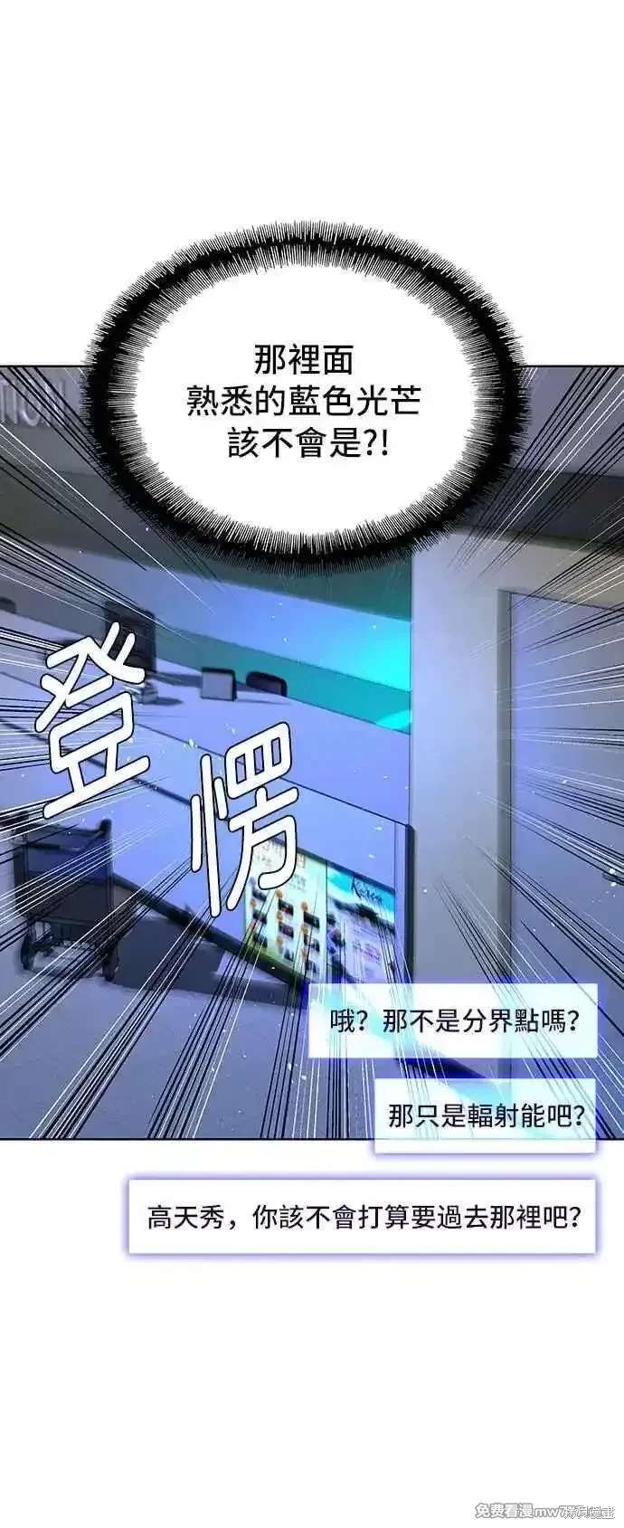 对我来说，世界末日是游戏 第66话 第53页