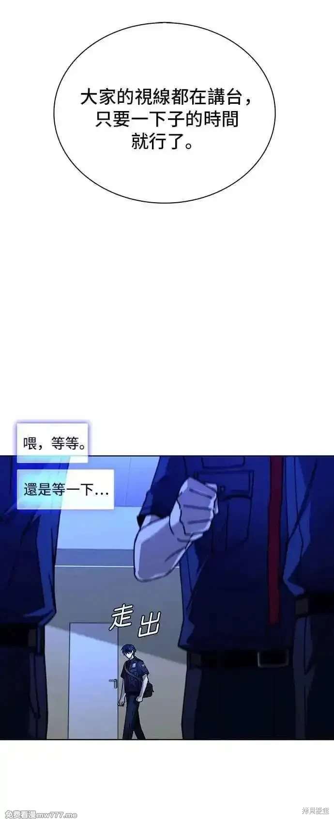 对我来说，世界末日是游戏 第66话 第54页