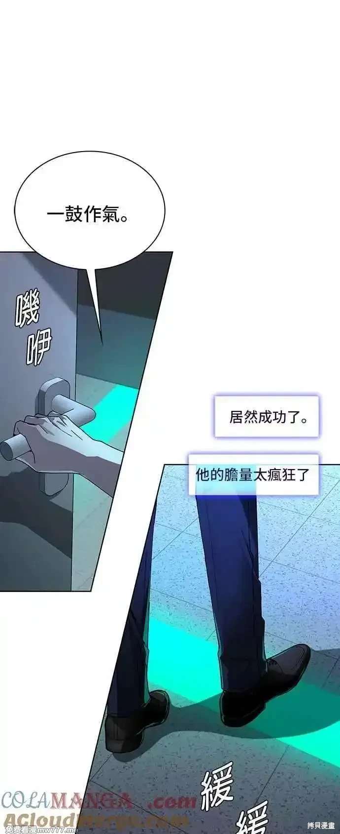 对我来说，世界末日是游戏 第66话 第55页