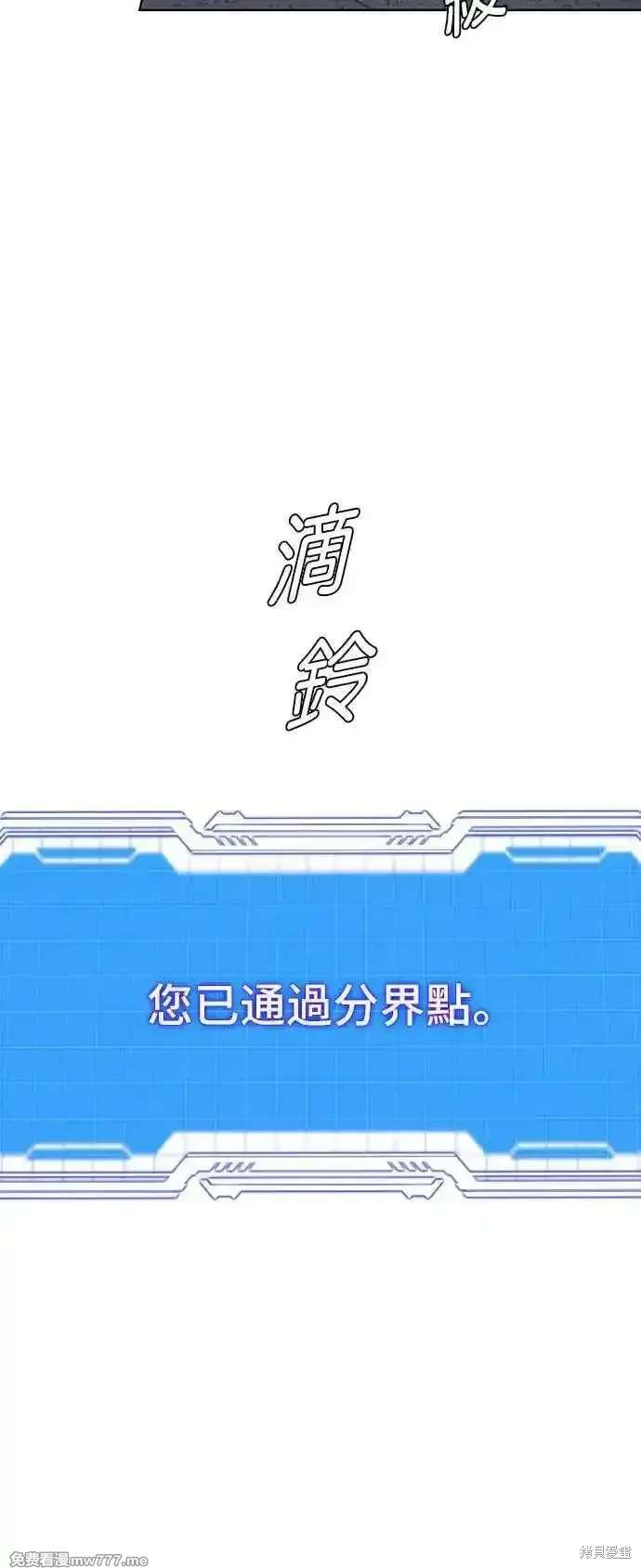 对我来说，世界末日是游戏 第66话 第56页