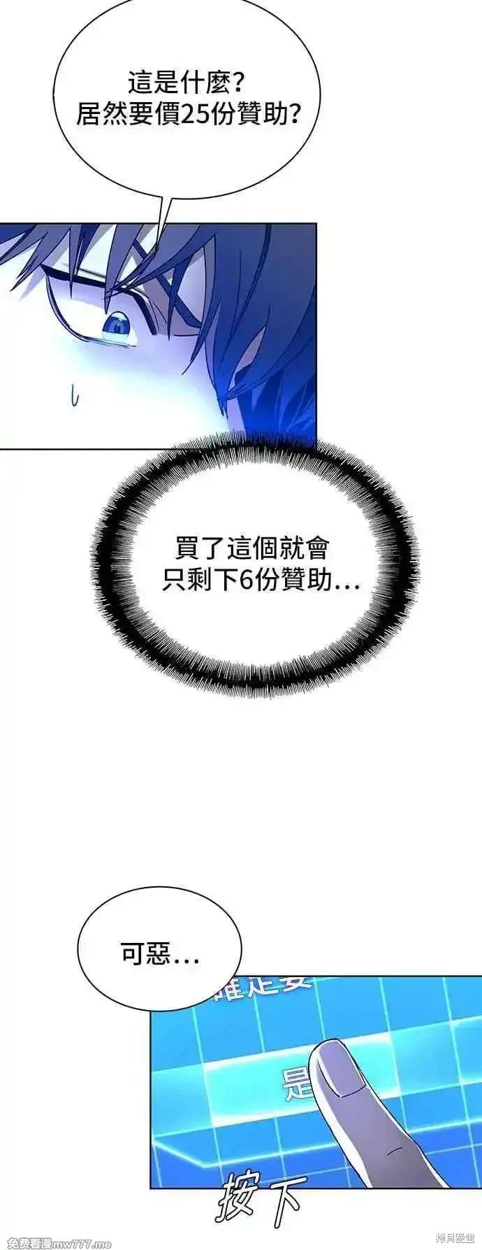 对我来说，世界末日是游戏 第66话 第60页