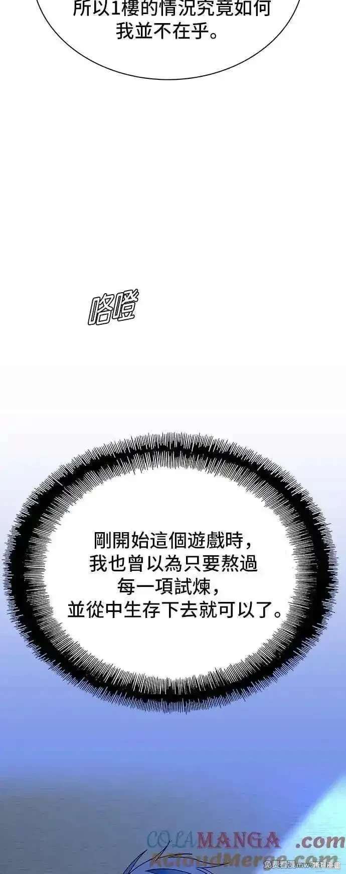 对我来说，世界末日是游戏 第66话 第7页