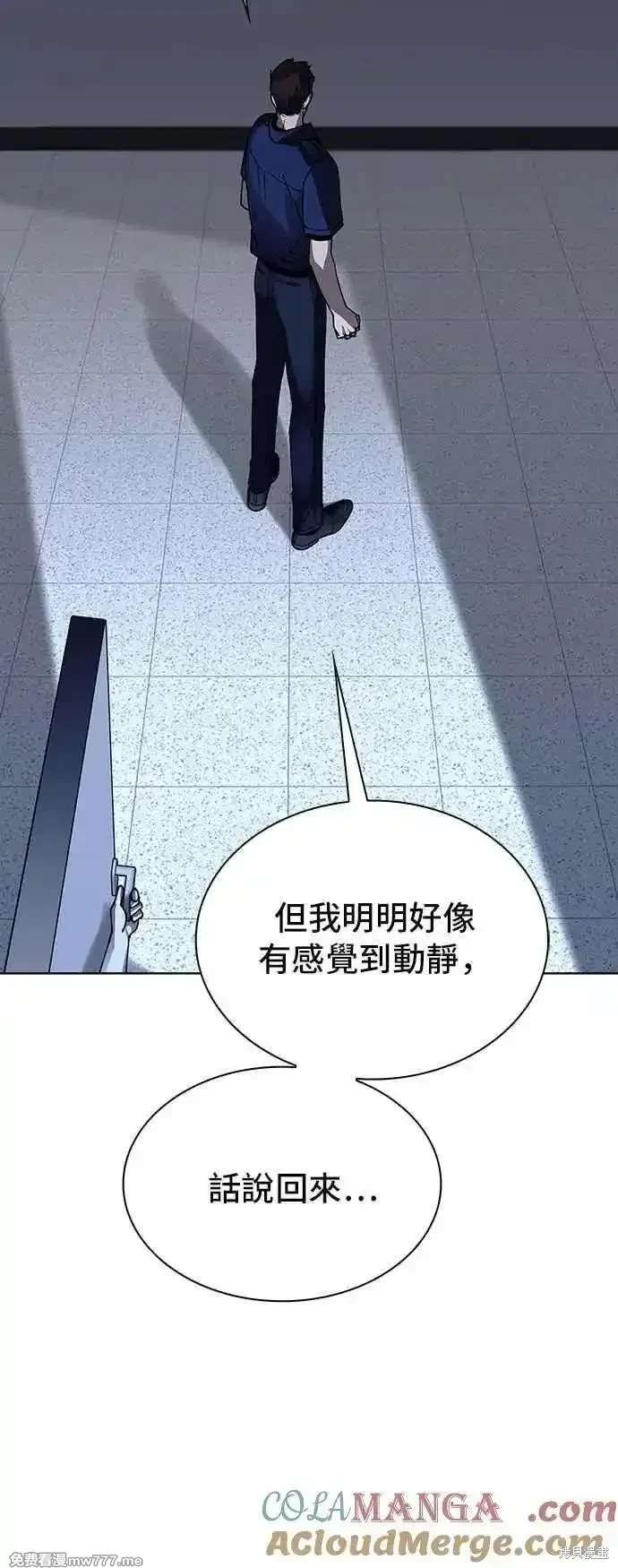 对我来说，世界末日是游戏 第66话 第67页