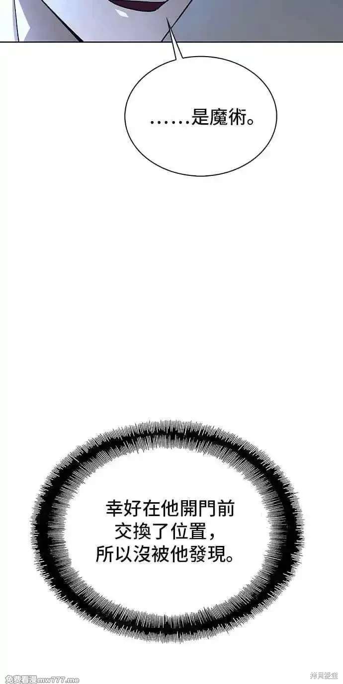 对我来说，世界末日是游戏 第66话 第71页