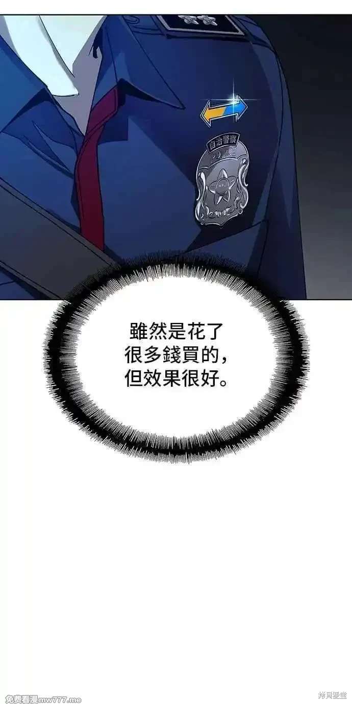 对我来说，世界末日是游戏 第66话 第72页