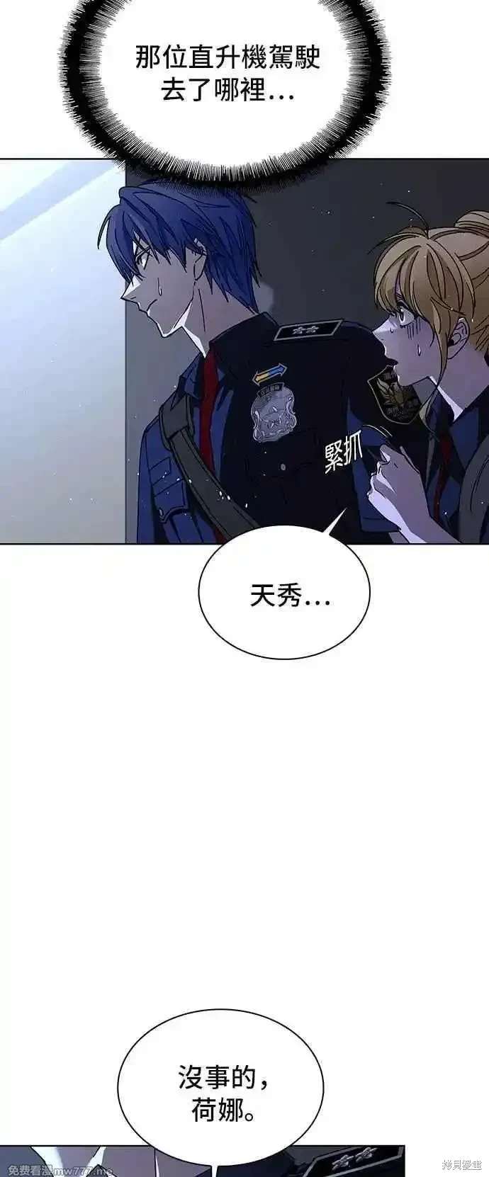 对我来说，世界末日是游戏 第66话 第78页