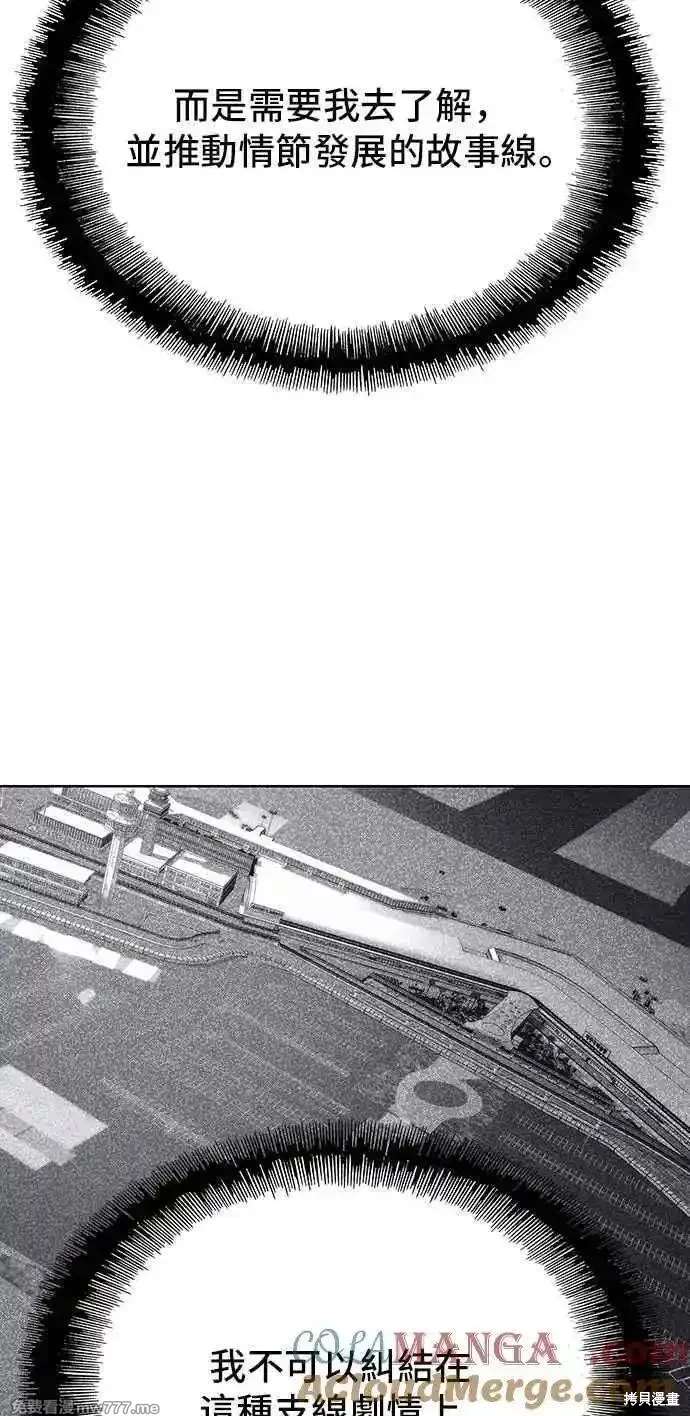 对我来说，世界末日是游戏 第66话 第10页