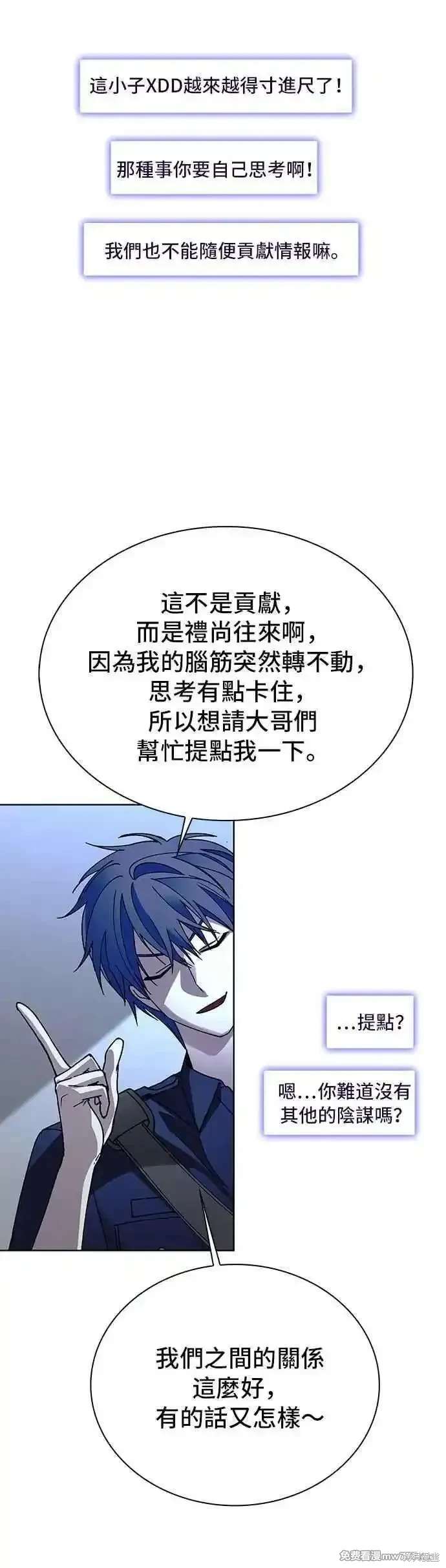 对我来说，世界末日是游戏 第67话 第2页