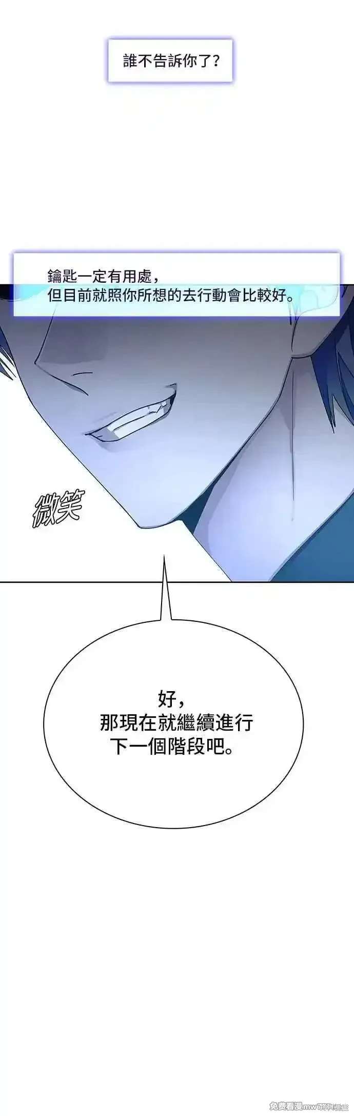 对我来说，世界末日是游戏 第67话 第11页