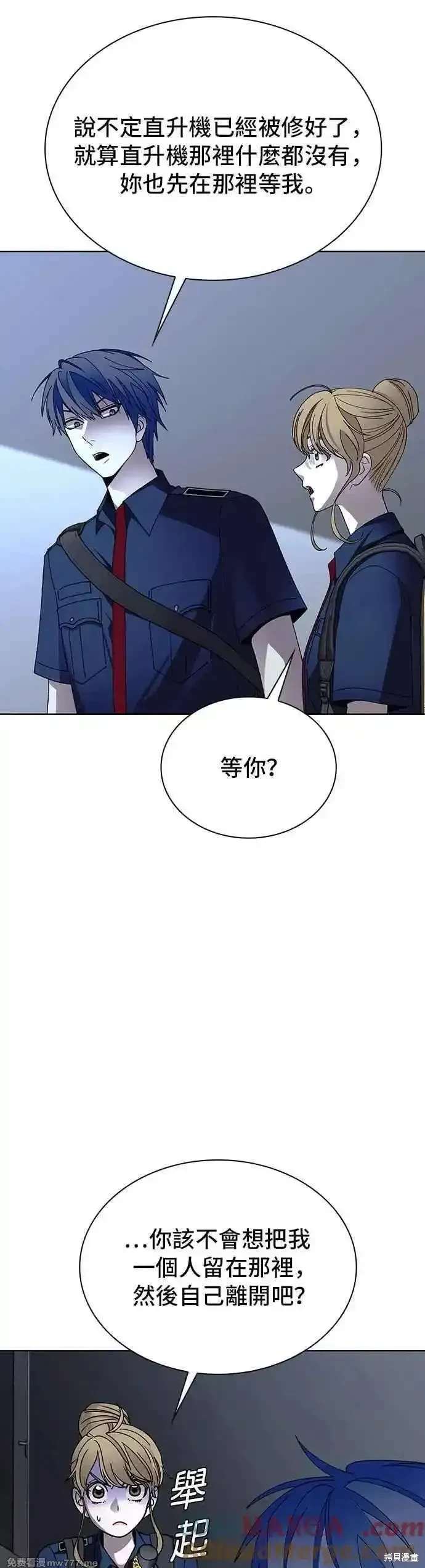 对我来说，世界末日是游戏 第67话 第13页