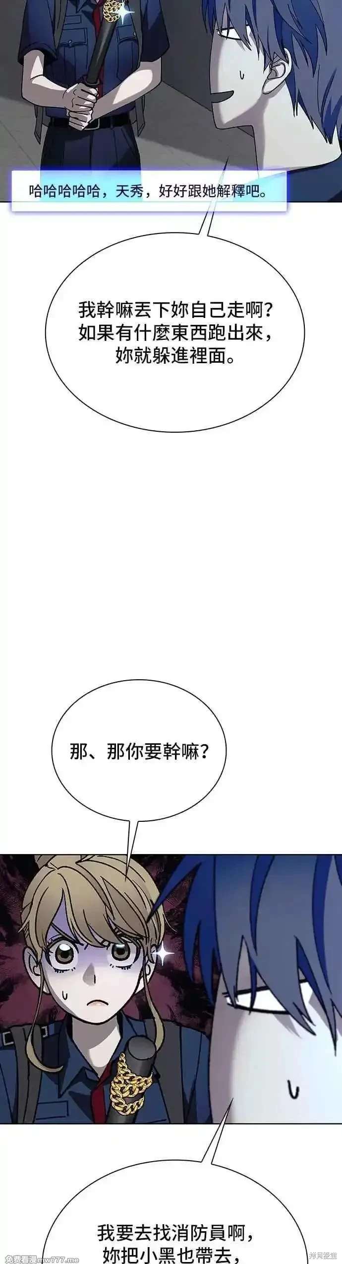 对我来说，世界末日是游戏 第67话 第14页