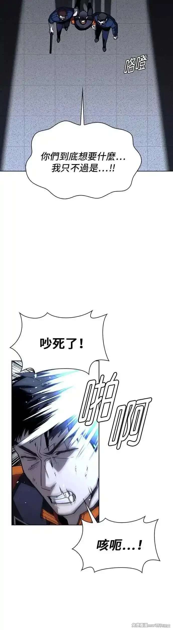 对我来说，世界末日是游戏 第67话 第20页