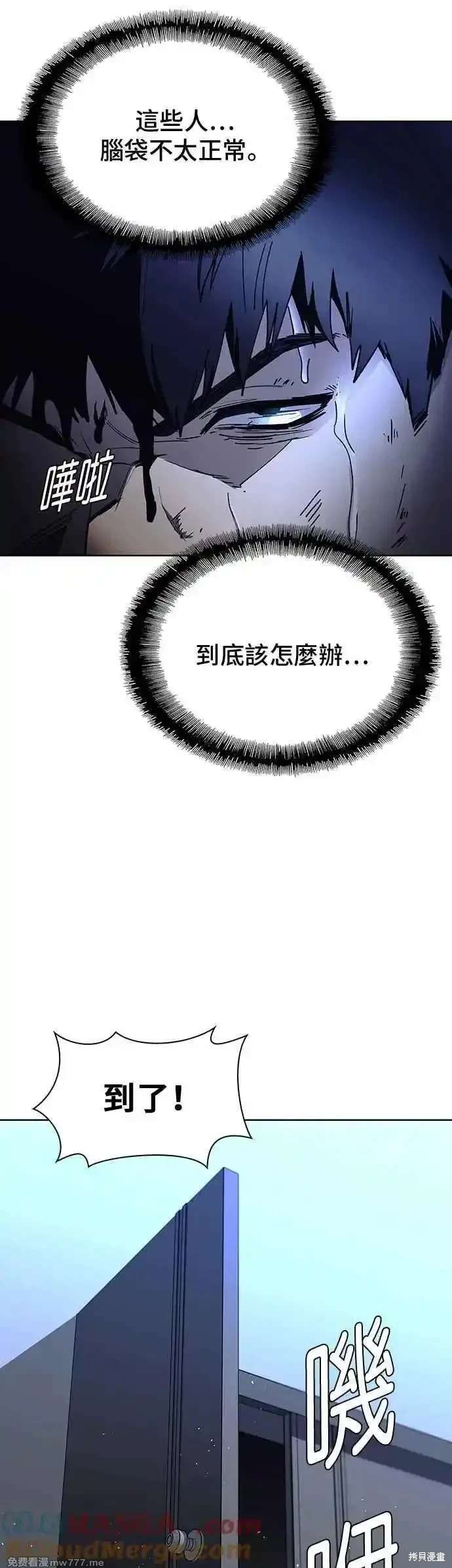 对我来说，世界末日是游戏 第67话 第22页