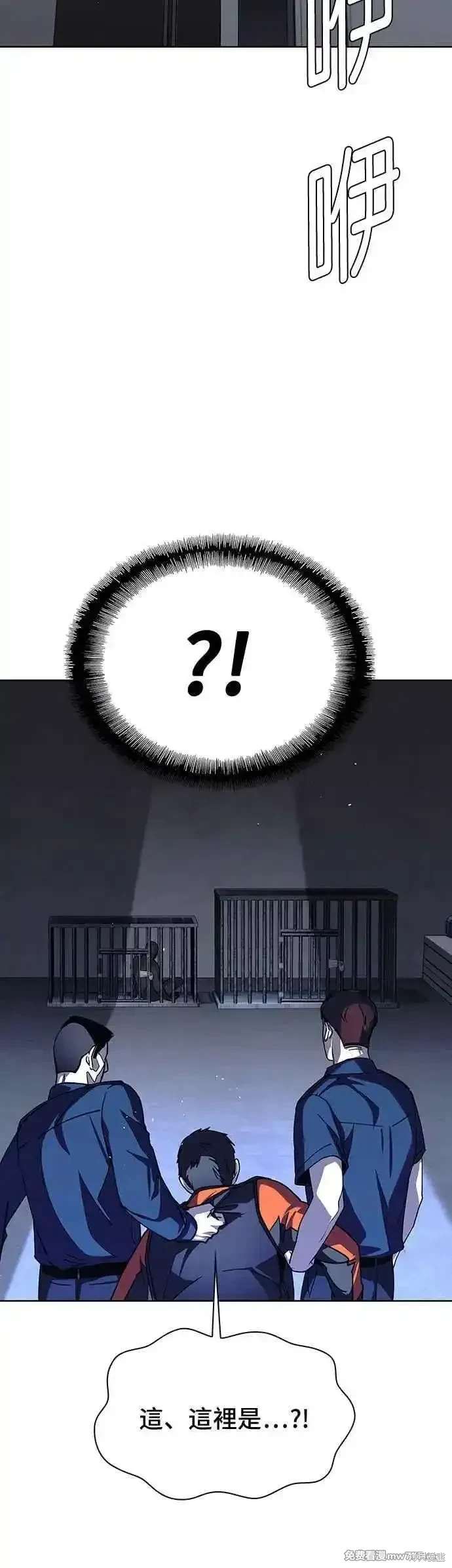 对我来说，世界末日是游戏 第67话 第23页