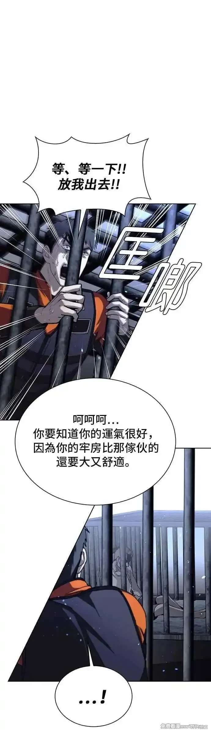 对我来说，世界末日是游戏 第67话 第24页