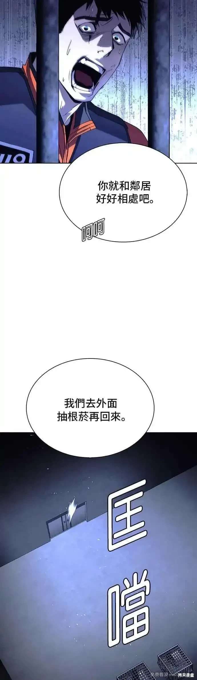 对我来说，世界末日是游戏 第67话 第26页
