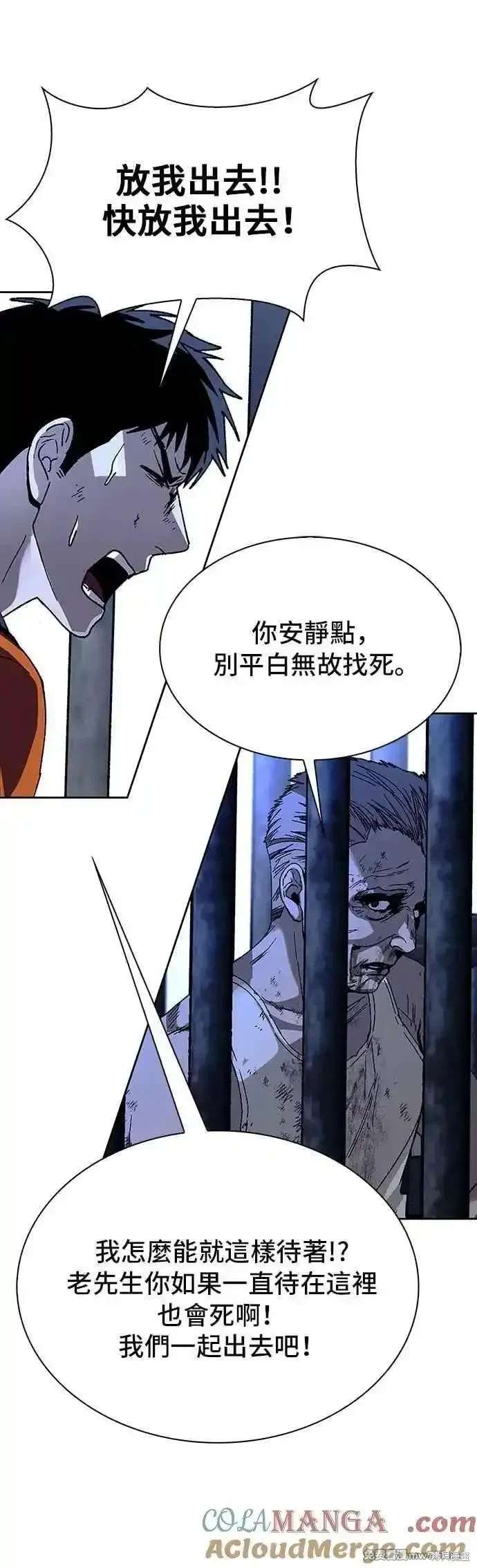 对我来说，世界末日是游戏 第67话 第37页