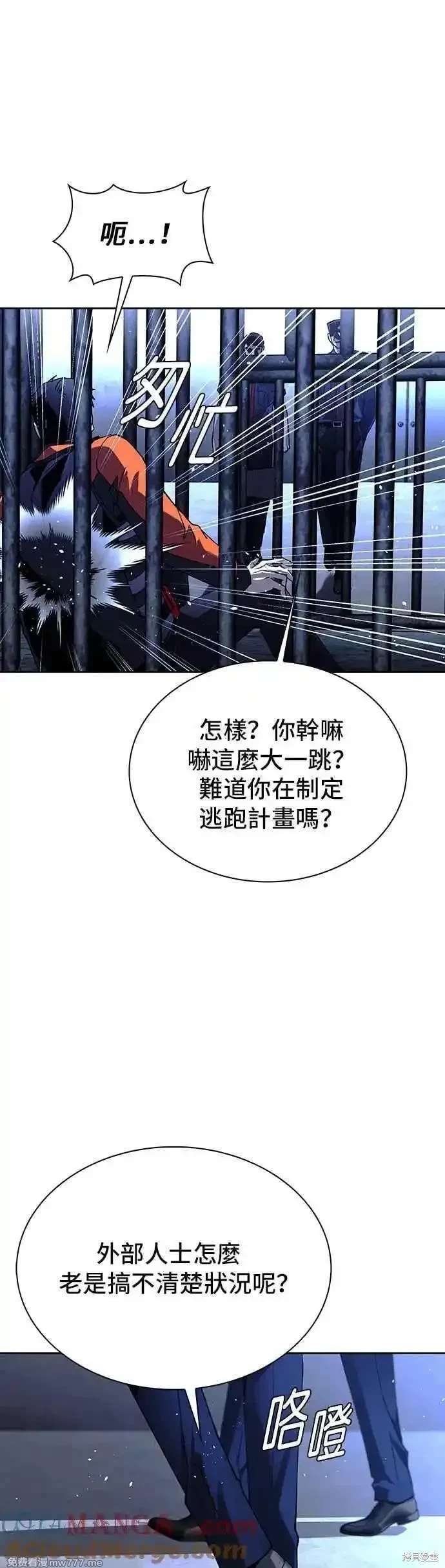 对我来说，世界末日是游戏 第67话 第55页