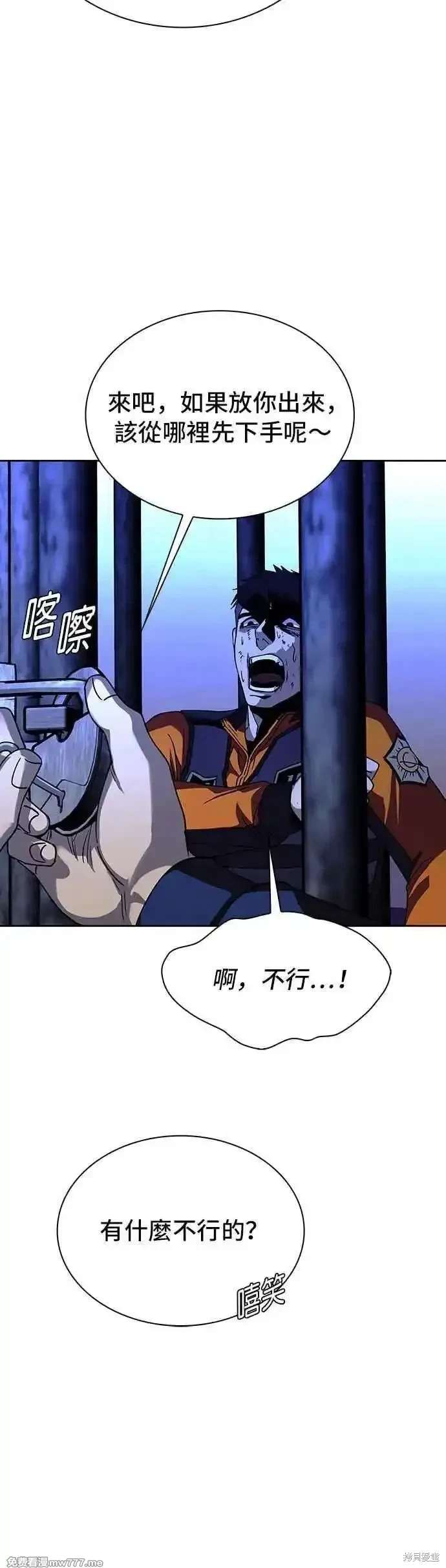 对我来说，世界末日是游戏 第67话 第57页