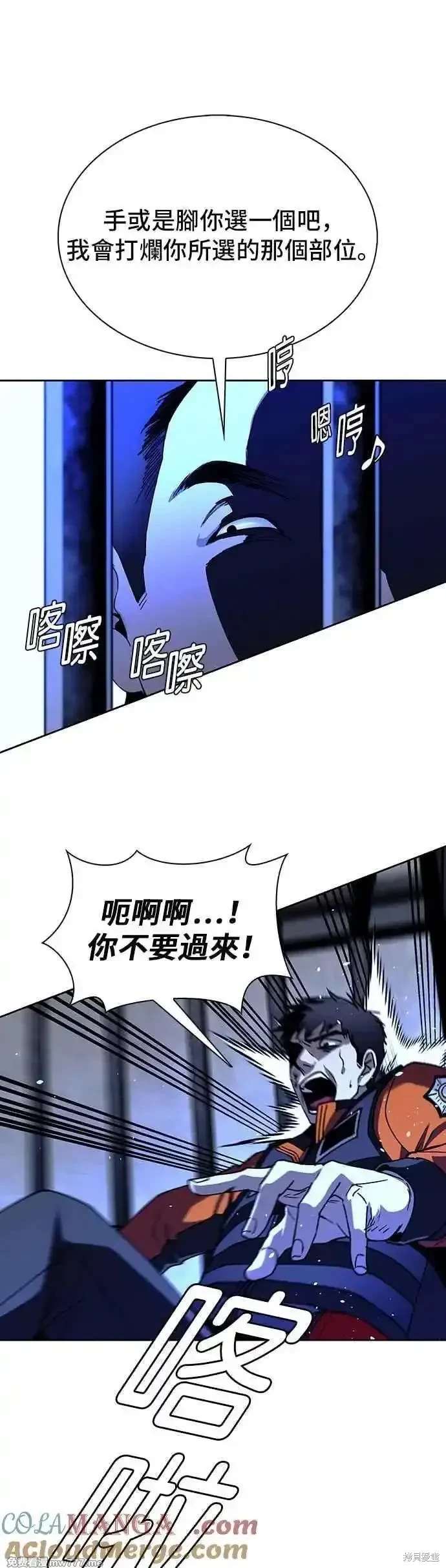 对我来说，世界末日是游戏 第67话 第58页