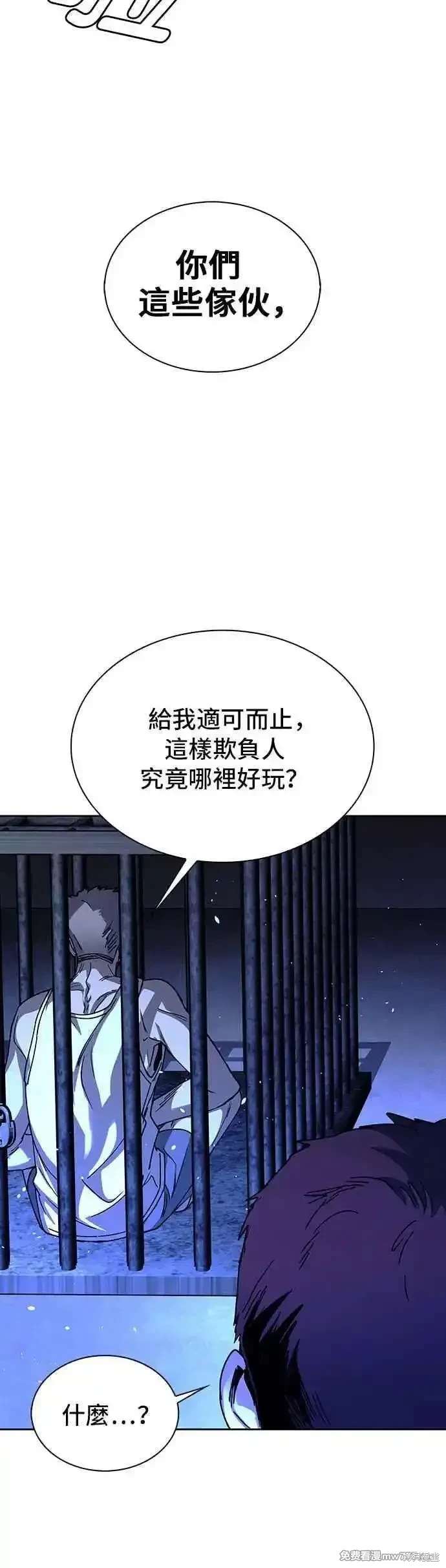 对我来说，世界末日是游戏 第67话 第59页