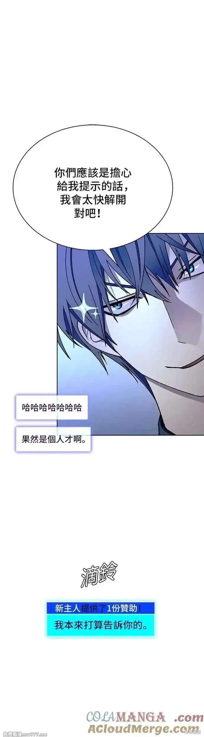 对我来说，世界末日是游戏 第67话 第7页