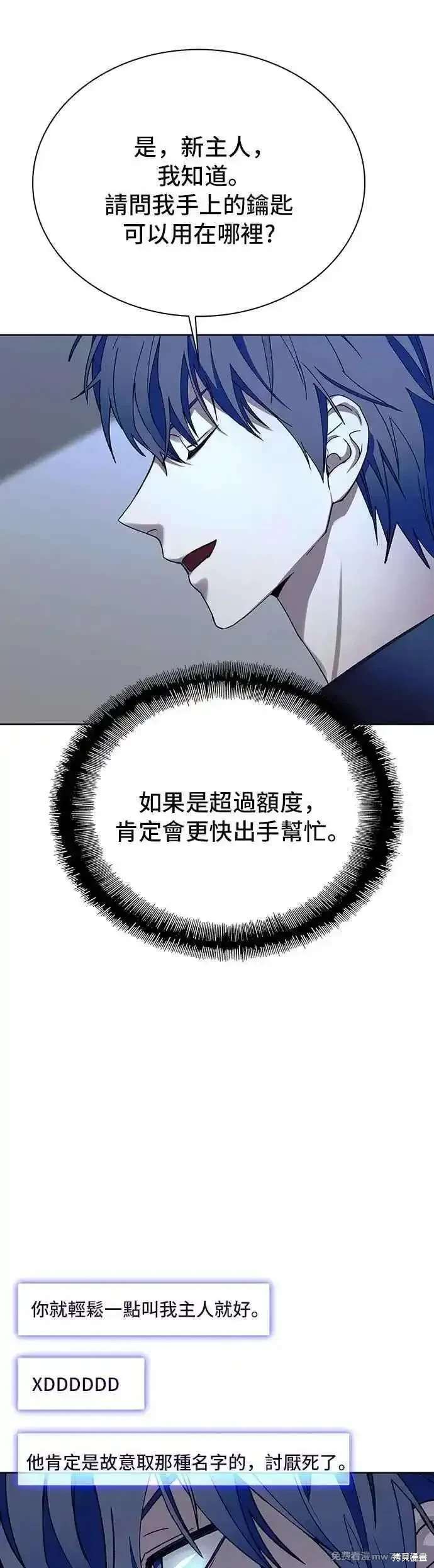 对我来说，世界末日是游戏 第67话 第8页