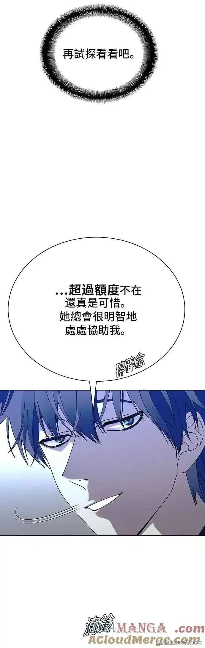 对我来说，世界末日是游戏 第67话 第10页