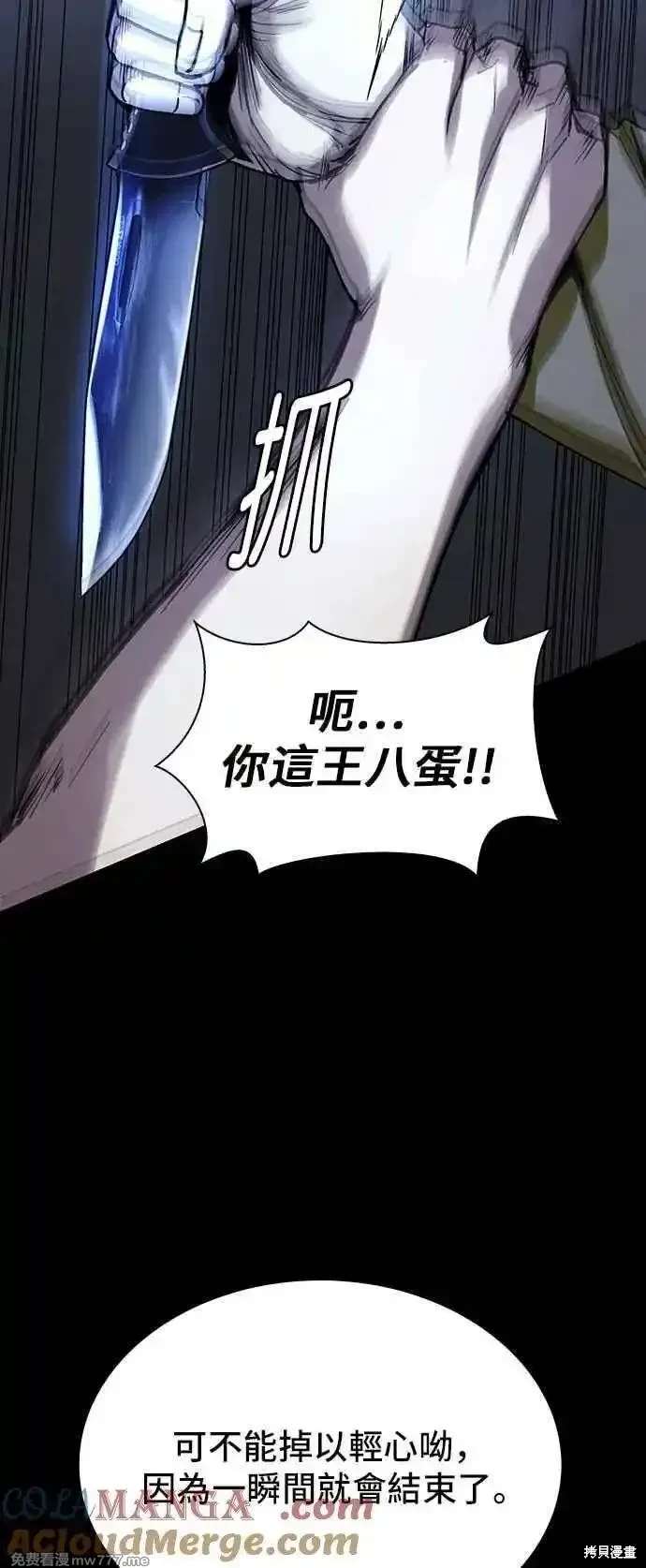 对我来说，世界末日是游戏 第68话 第19页