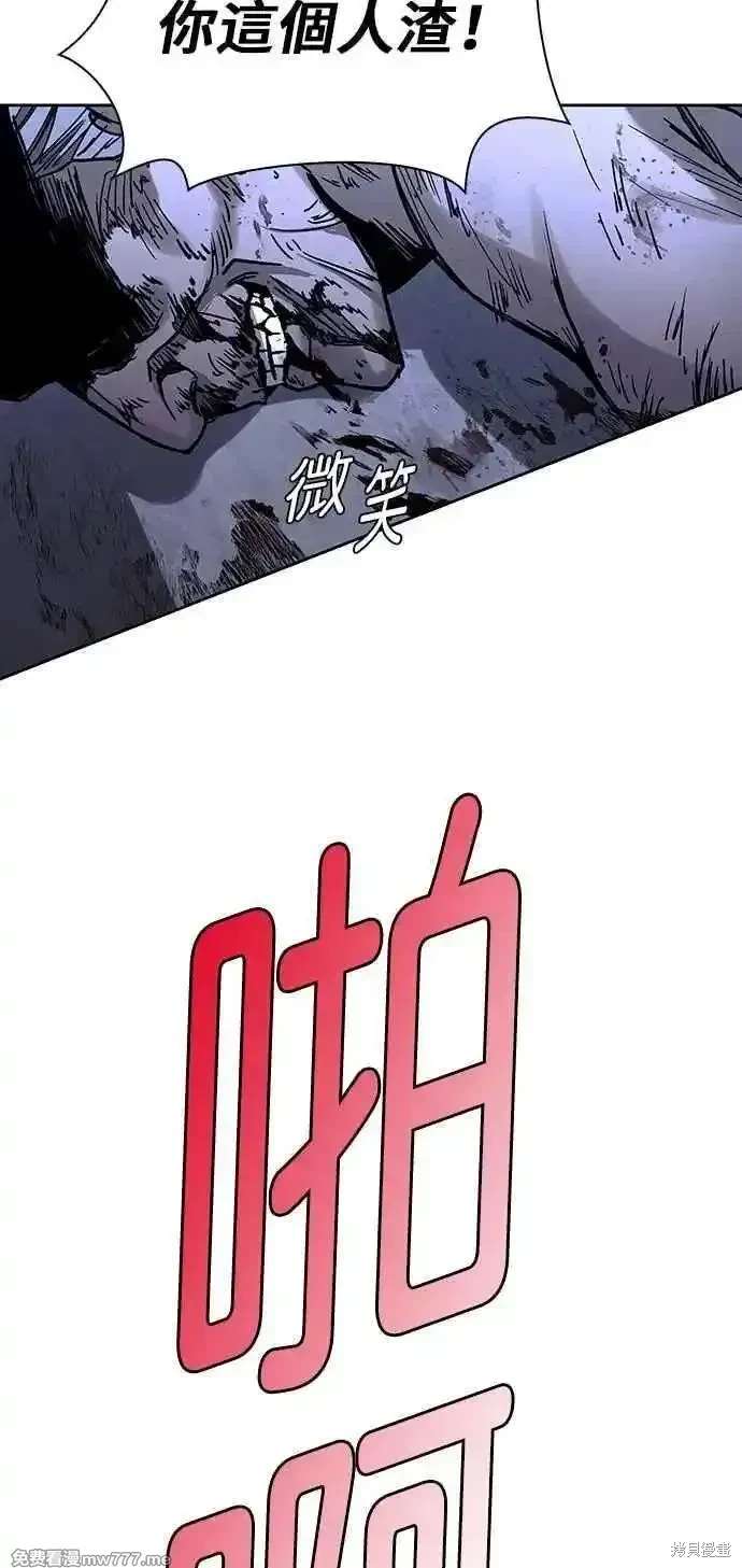 对我来说，世界末日是游戏 第68话 第3页