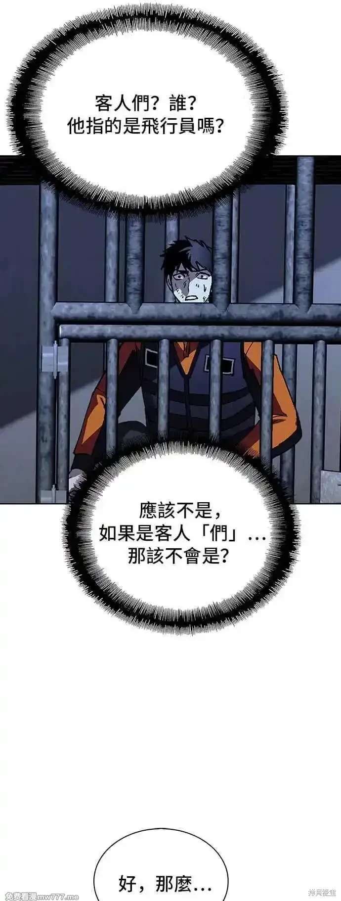 对我来说，世界末日是游戏 第68话 第45页