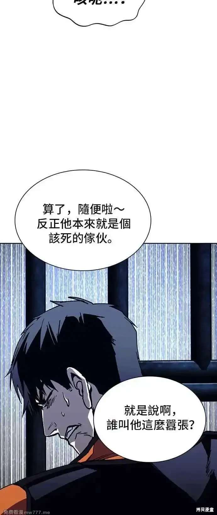 对我来说，世界末日是游戏 第68话 第6页