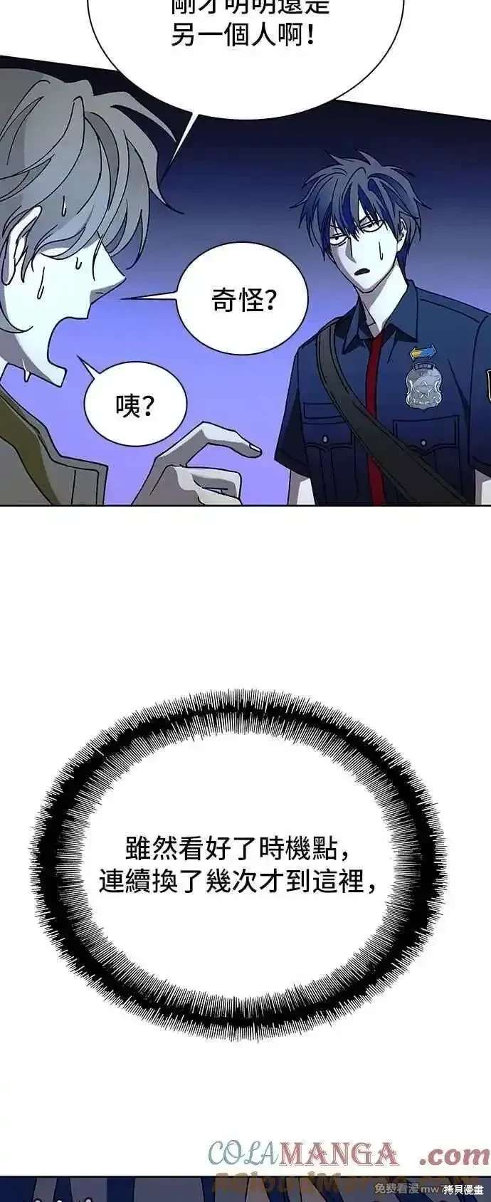 对我来说，世界末日是游戏 第68话 第55页