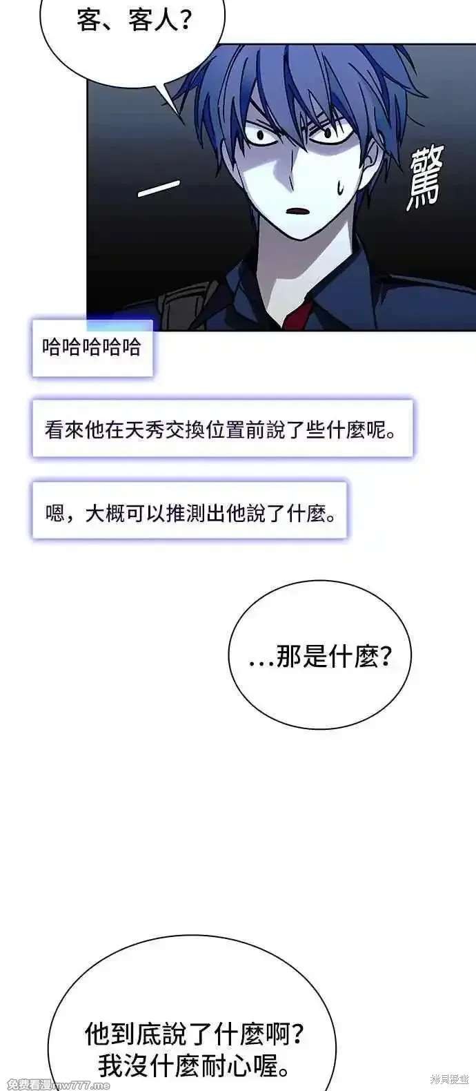 对我来说，世界末日是游戏 第68话 第63页