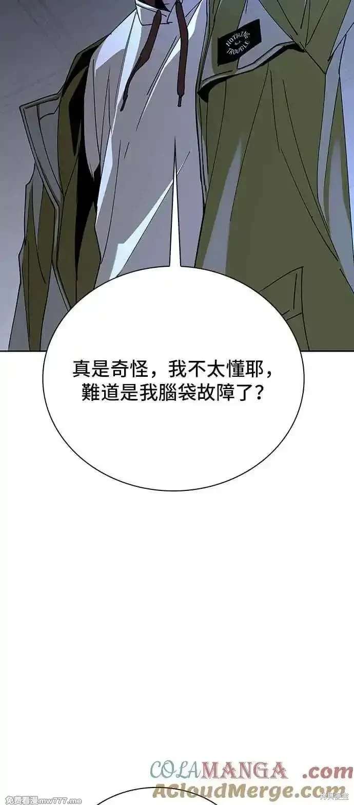 对我来说，世界末日是游戏 第68话 第70页