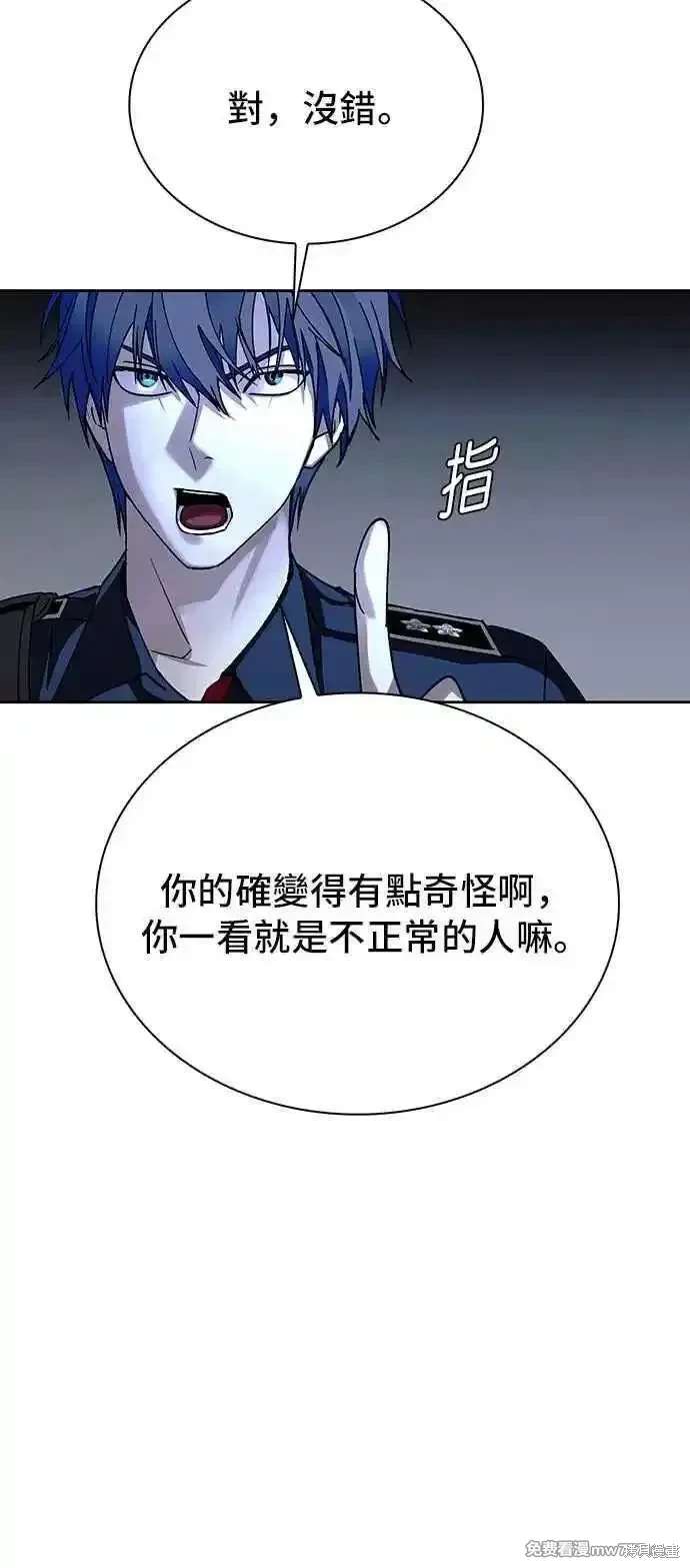 对我来说，世界末日是游戏 第68话 第71页