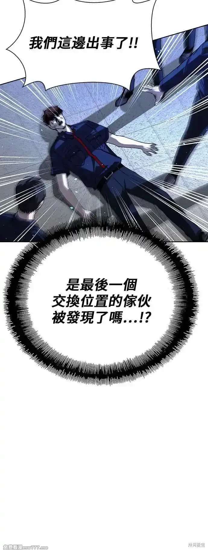 对我来说，世界末日是游戏 第69话 第2页