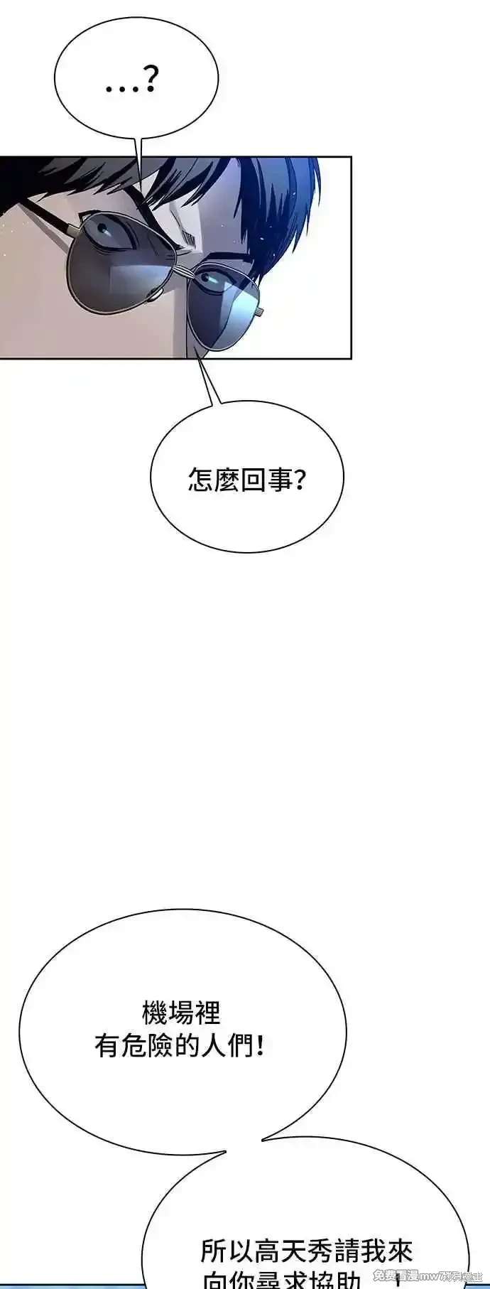 对我来说，世界末日是游戏 第69话 第11页