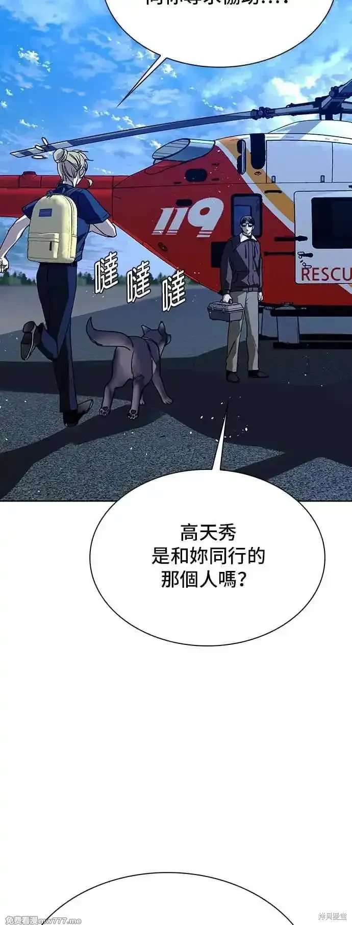 对我来说，世界末日是游戏 第69话 第12页